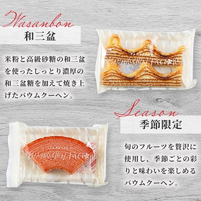 バウムクーヘンギフトボックス