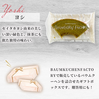 バウムクーヘンギフトボックス