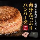 肉汁たっぷり カワトミ ハンバーグ 200g×6個　化粧箱入り 贈り物にもおすすめです