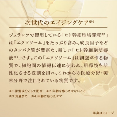 【ジュランツ】ステムナリッシュミルク　　　30ml×2本　銀座高須クリニックの高須英津子が研究開発