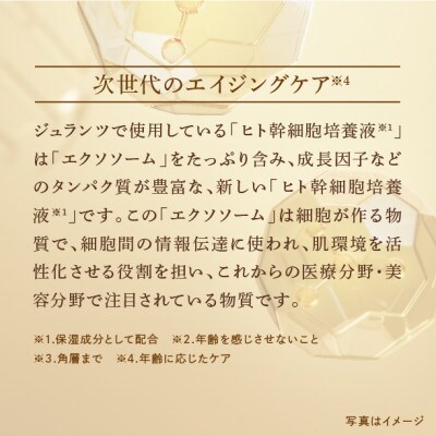 【ジュランツ】ステムナリッシュセット(クリーム30g+ミルク30ml)×2　高須英津子が研究開発