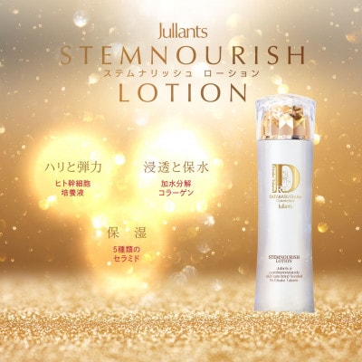 【ジュランツ】ステムナリッシュシリーズ　ライン使いセット(ローション・ミルク・クリーム)