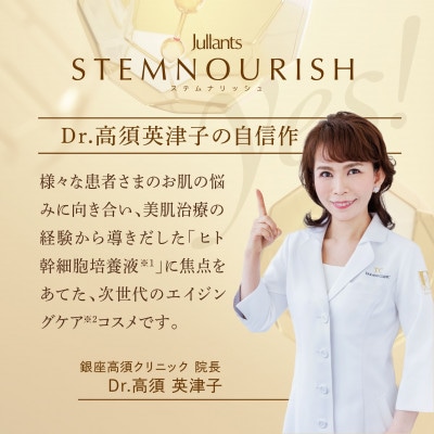 【ジュランツ】ステムナリッシュシリーズ　ライン使いセット(ローション・ミルク・クリーム)