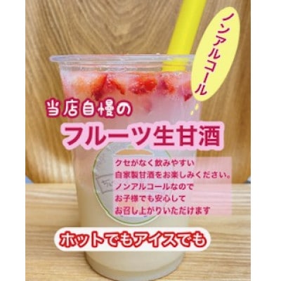 大阪府産米  フルーツ甘酒  3個セット