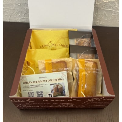 米粉焼菓子6個セット