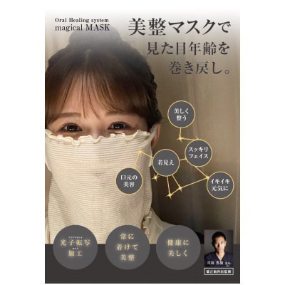 マジカルマスク(シルク)