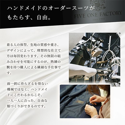 FIVE ONE FACTORY オーダースーツ お仕立券 15万円分