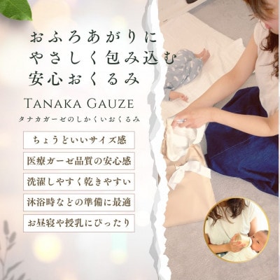 助産師監修|出産祝いに喜ばれる 赤ちゃんにやさしいガーゼセット(巾着入り)