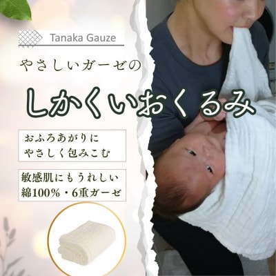 赤ちゃんを包む 6重ガーゼのしかくいおくるみ(ホワイト1枚)