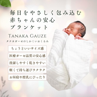 赤ちゃんを包む 6重ガーゼのしかくいおくるみ(ホワイト1枚)