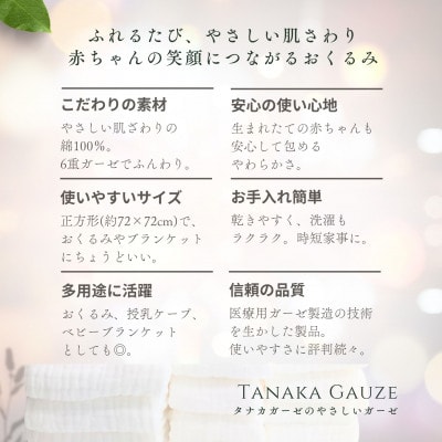 赤ちゃんを包む 6重ガーゼのしかくいおくるみ(ホワイト1枚)