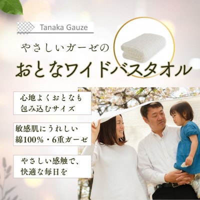乾きやすく肌にやさしい 6重ガーゼのバスタオル(ホワイト1枚)
