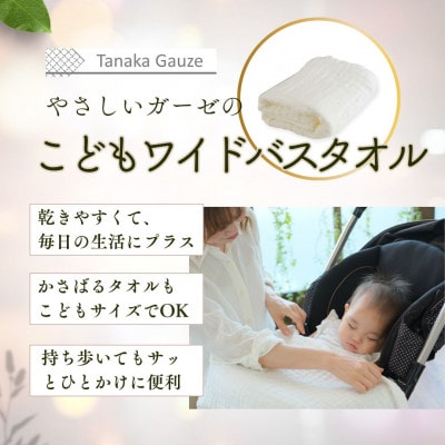軽くて乾きやすい 6重ガーゼのこどもワイドバスタオル(ホワイト1枚)