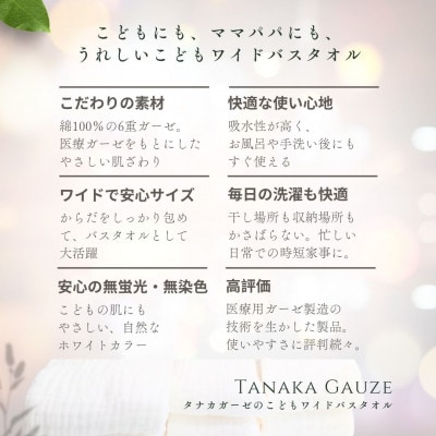軽くて乾きやすい 6重ガーゼのこどもワイドバスタオル(ホワイト1枚)