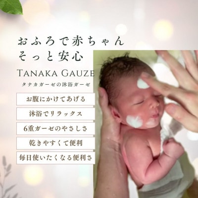 助産師さんと考えた 赤ちゃんのための沐浴ガーゼ(1枚入り)