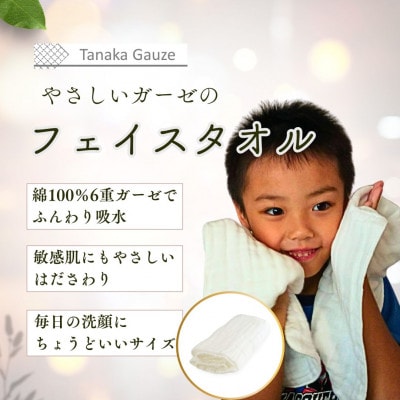 ふんわり肌あたりの 6重ガーゼフェイスタオル(ホワイト1枚)