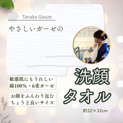 やわらか6重ガーゼの洗顔タオル(ホワイト3枚セット)