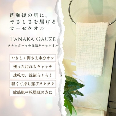 やわらか6重ガーゼの洗顔タオル(ホワイト3枚セット)