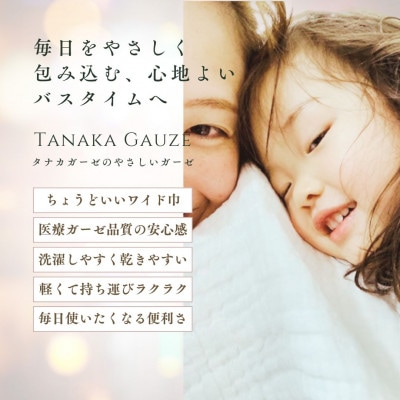 家族みんなで使える 6重ガーゼのファミリーバスタオル(大小8枚セット)