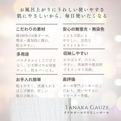 家族みんなで使える 6重ガーゼのファミリーバスタオル(大小8枚セット)