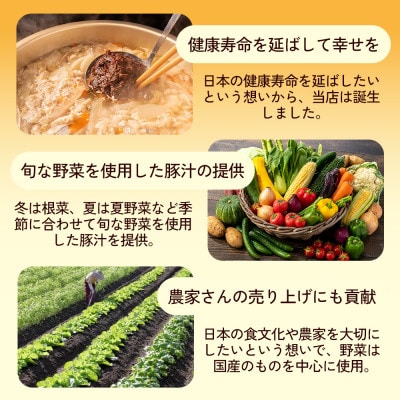 【出来たて豚汁を堪能】豚汁専門店 ベジ・美豚　飲食チケット 1,000円×3枚