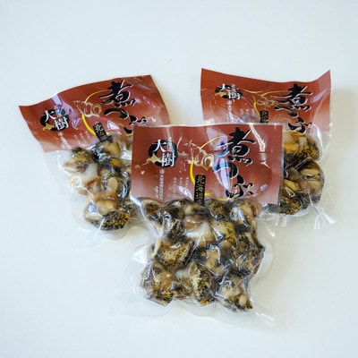 北海道産 灯台つぶボイル 冷凍・小分け 150g×3パック お刺身でも煮物でも!