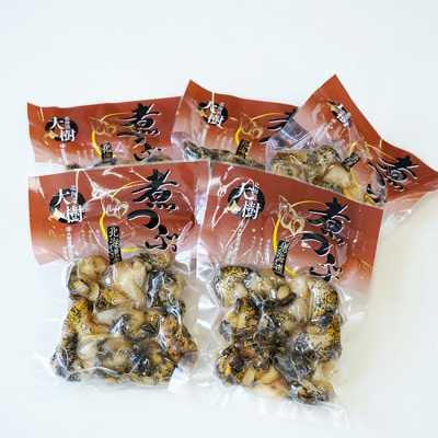 北海道産 灯台つぶボイル 冷凍・小分け 150g×5パック お刺身でも煮物でも!