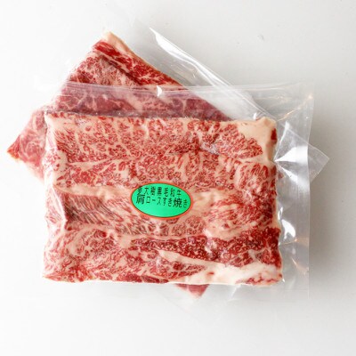 夢がいっぱい牧場の夢大樹黒毛和牛・肩ロースすき焼き(500g)　【DT-008】