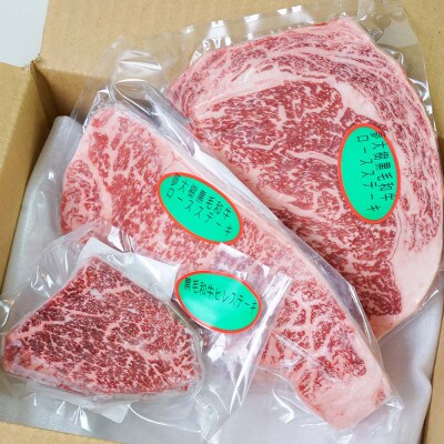 夢がいっぱい牧場の夢大樹黒毛和牛・ステーキセット(3種) ・サーロイン/リブロース/ヒレ