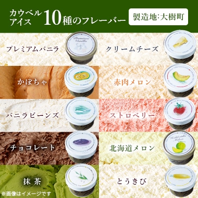 大樹ロケットもなかアイス4種×3個とカウベルアイス10種 計22個 【増量】