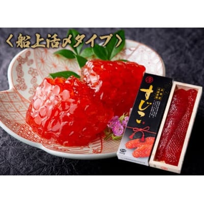 【大樹漁協製造】船上活〆 秋鮭塩筋子 500g 鮭卵 北海道産
