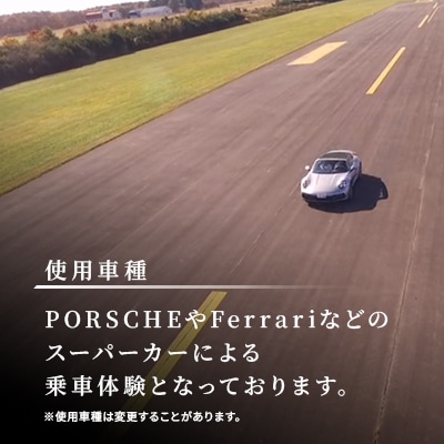 北海道スペースポート(多目的航空公園)におけるフル加速体験 1枚