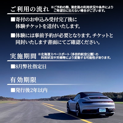 北海道スペースポート(多目的航空公園)におけるフル加速体験 1枚