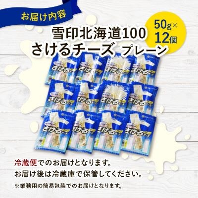 【毎月定期便】雪印北海道「さけるチーズプレーン」1箱12袋入り全5回
