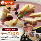 【北海道大樹町チーズBOX】モッツアレラチーズみそ漬・みそ床熟成チーズのみそ漬・熟香 各1袋　計3袋