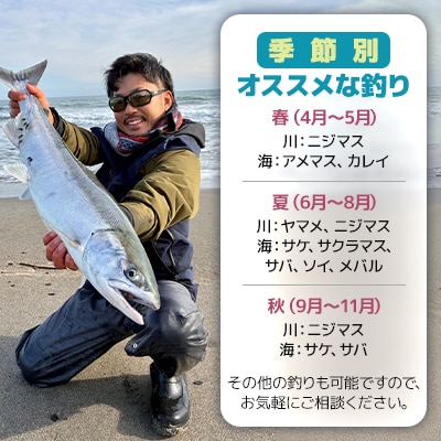 川でも海でも好きな場所で-魚釣り体験-(4月～11月)「1組1名様 約3時間 完全プライベート制!」