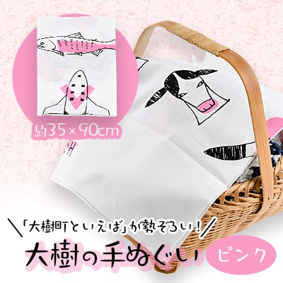 大樹の手ぬぐい(ピンク)