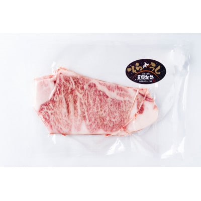 大樹町産黒毛和牛「天駆牛(そらうし)」サーロインステーキ 250g