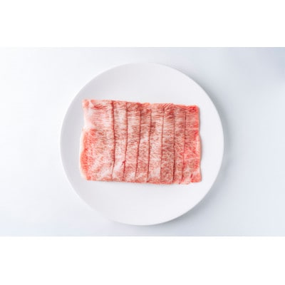 大樹町産黒毛和牛「天駆牛(そらうし)」サーロイン薄切り しゃぶしゃぶ/すき焼き用 300g