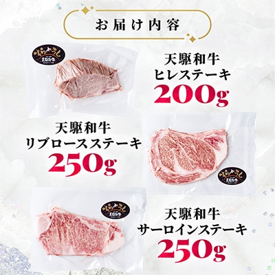 「天駆和牛(そらうし)」ステーキ食べ比べ(ヒレ/リブ/サーロイン 各1セット)