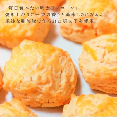 【自宅用】 定番 スコーン + 明太 チーズ スコーン 計 12個セット [AFA011]