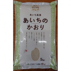お米食べ比べ「あいちのかおり」セット