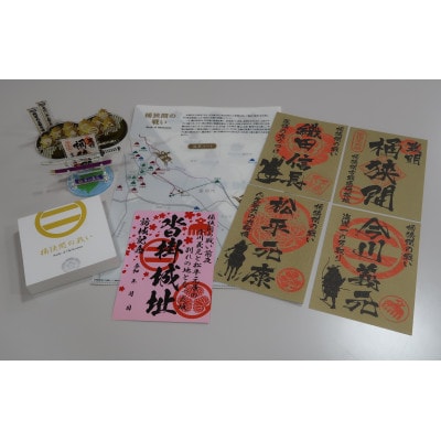 「桶狭間の戦い」今川軍セット(桜色の御城印付)