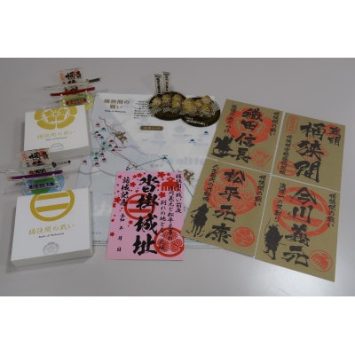 「桶狭間の戦い」フルパックセット(桜色の御城印付)