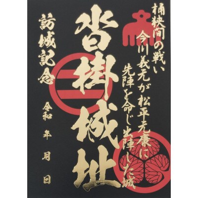 「桶狭間の戦い」フルパックセット(黒色の御城印付)