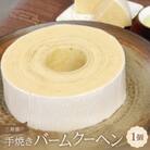 三寿園の手焼きバームクーヘン