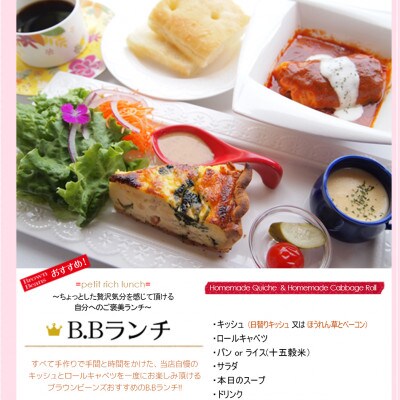 キッシュ&ロールキャベツランチ<1名様>ご飲食券