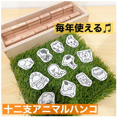 ハンドメイド雑貨★干支消しゴムハンコセット