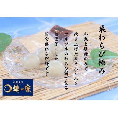 栗わらび極み 6本入り