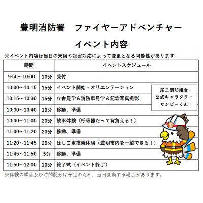 【2025年7月31日(木)開催分】ファイヤーアドベンチャー　尾三消防本部　豊明消防署(1)